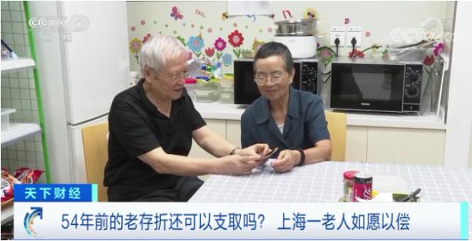 上海一老人找到54年前的老存折，还能取出